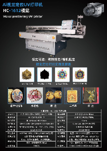 AI視覺(jué)定位UV打印機(jī)的優(yōu)勢(shì)有哪些